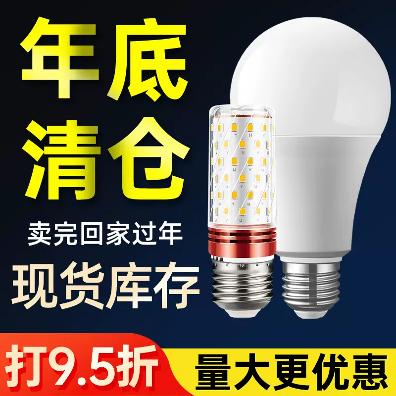 【年底清库存】led球泡灯高富帅玉米灯飞碟灯拉尾灯泡e27螺口批发