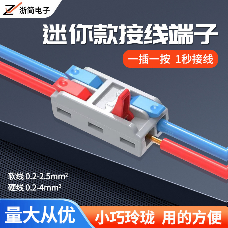 SPL-1迷你快速接线端子家装灯具接线端子接线透对接端子LT-2