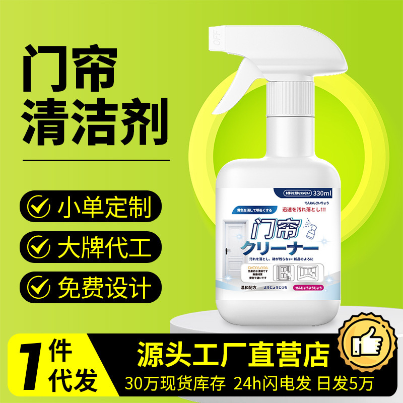 Plastic Transparent Door Curtain Cleaner Wash-free Yellow Wash PVC Strong Decontamination-free Peel-free Water-free Cleaner