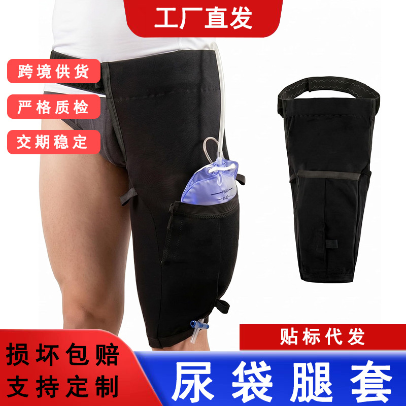 Cross-border new design: leg-mounted urine collection bag with straps, urine collection bag accessories, leg-mounted urine collection bag with straps, and a waist-worn version for walking