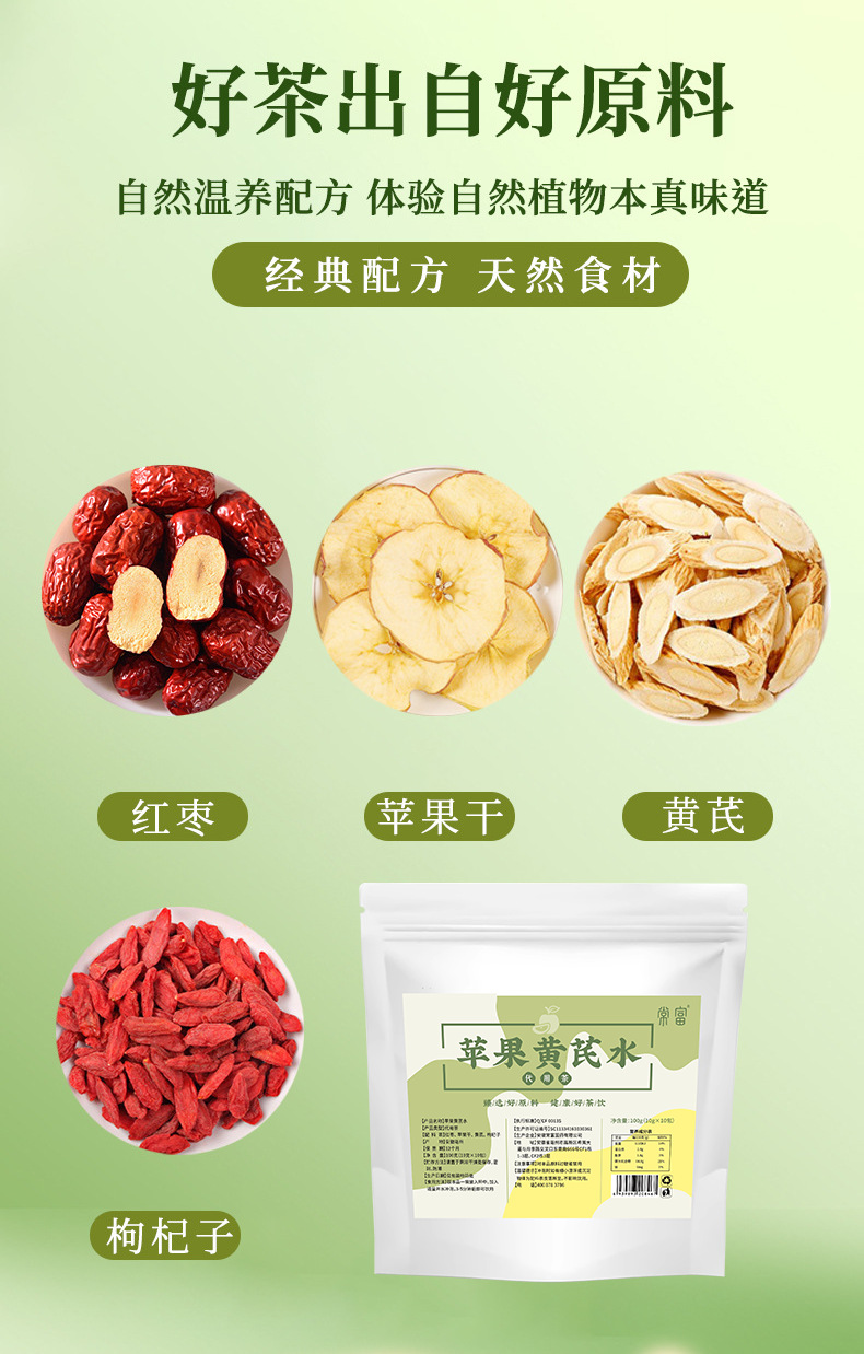 Apple & Astragalus Tea (Huang Qi) — Herbal Wellness Blend for Daily Vitality preparation