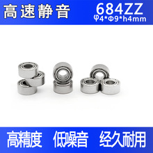 静音高速耐磨684zz高端电机轴承内径4*外径9*高度4mm广东现货直供