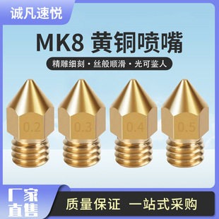 Mk8 Nozzle 3D Printer Accessories Print Head Nozzle Mk8 Nozzle Brass Tip Makerbot
