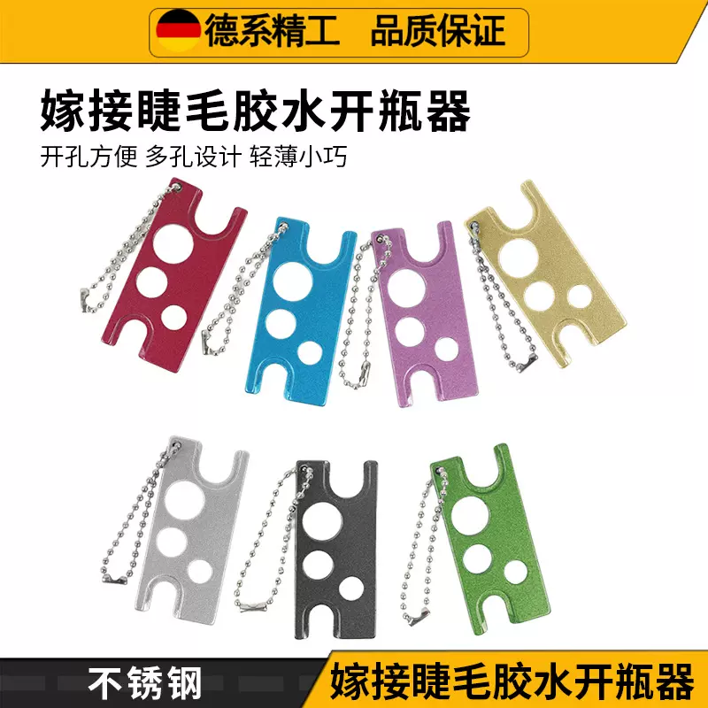 多功能起珠器多精油瓶开瓶器钥匙扣精油分装工具开瓶跨境LOGO