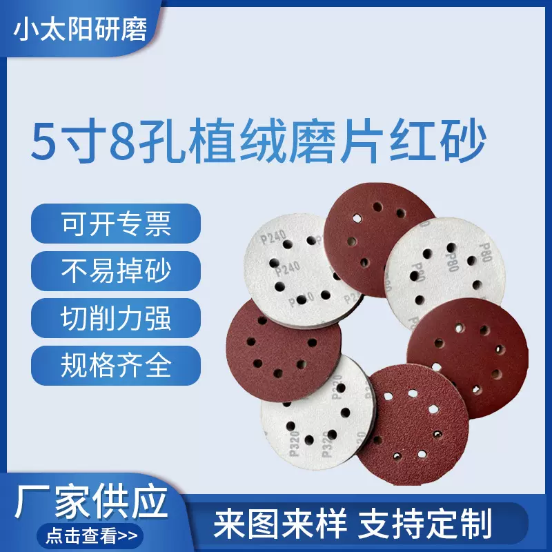 5寸8孔红砂植绒砂纸片 125MM红砂背绒砂纸亚马逊款跨境砂纸套装厂