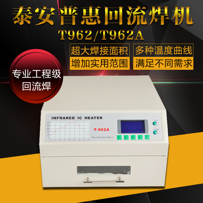 P & H T962A / C soldadora de reflujo pequeña horno de cajón de parche infrarrojo completamente automático PCB de doble panel de escape de humo