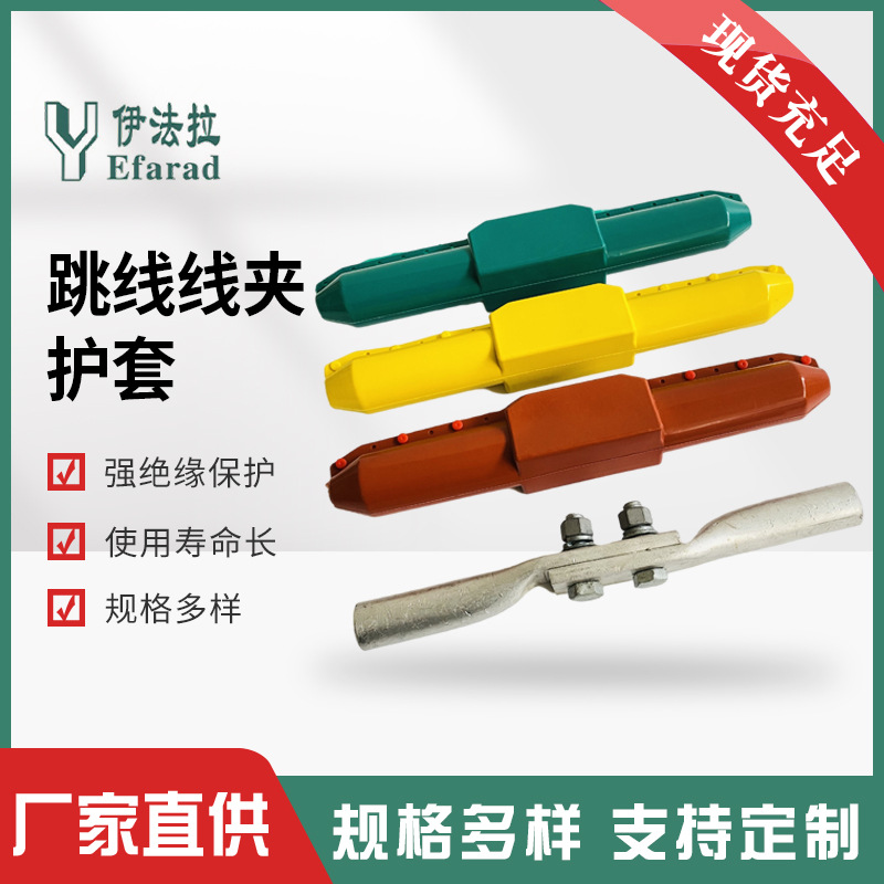 现货导线线夹绝缘护罩 跳线线夹绝缘护套 卡扣式绝缘护套 定 制