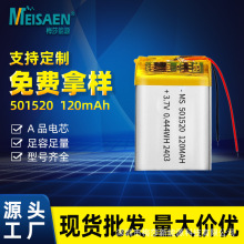 现货A品501520锂电池加板加线120mAh数码内置软包聚合物锂电池