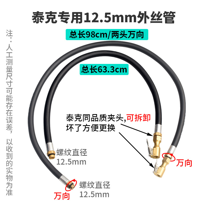 Digital Tire Pressure Gauge Hose 12.5mm