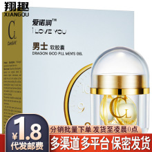 爱诺润男士延时软胶囊10粒装男用持久不麻喷剂成人男士性用品批发