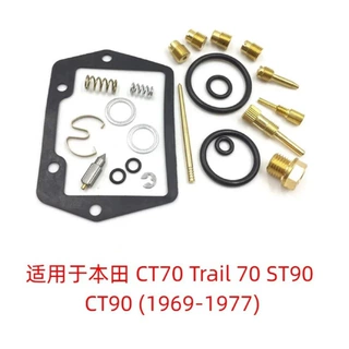 适用于本田 Honda CT70 Trail70 ST90 CT90 (1969-1977)