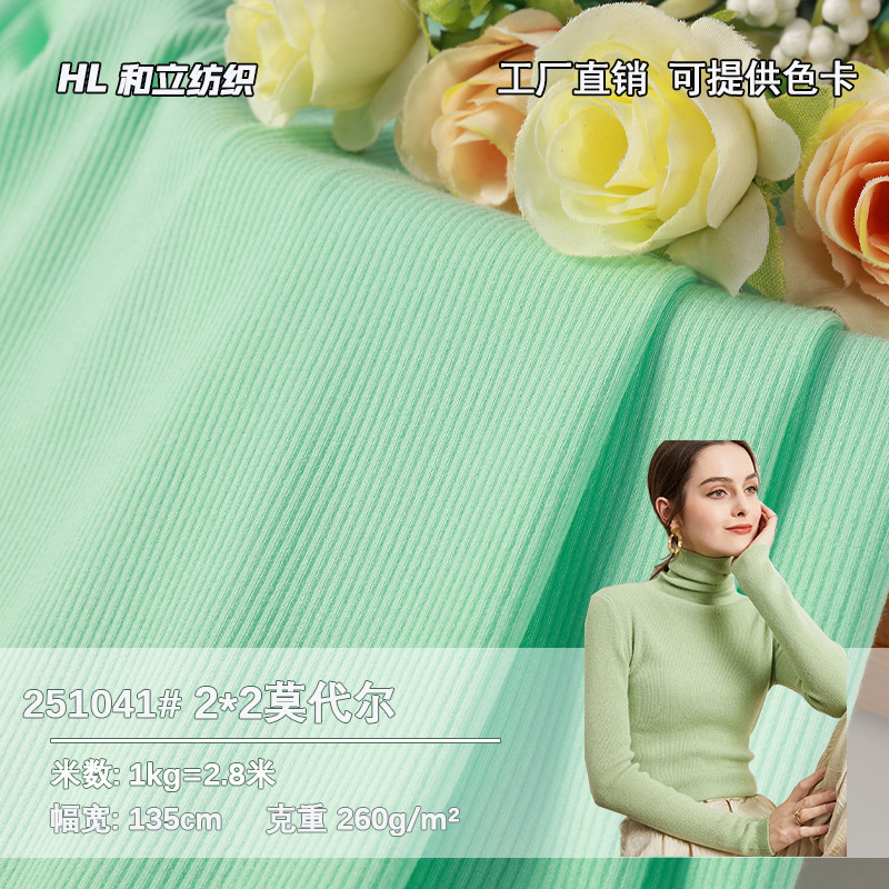 260g Double-Sided 2*2 Modal Knitted Rib Fabric Soft and Skin-Friendly Rayon Pull-Up Base Clothing Fabric
