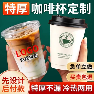 一次性咖啡杯定制印logo商用带盖热饮豆浆打包奶茶店专用纸杯定制