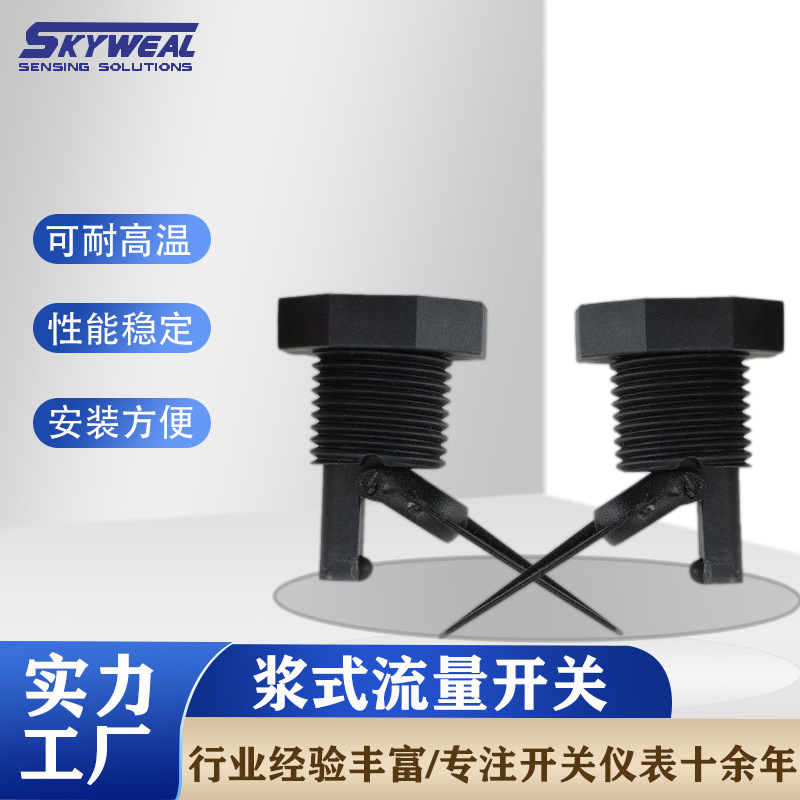 桨式流量开关生产厂家黑色塑料过载保护用流量开关FS-10N流量开关