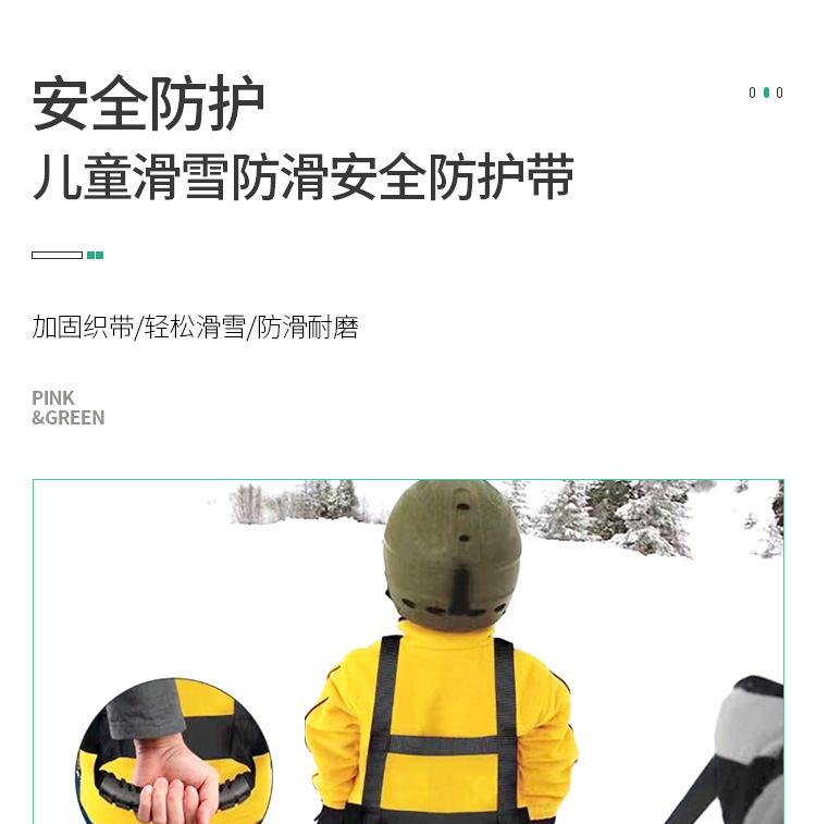 儿童滑雪防滑安全防护带详情_01