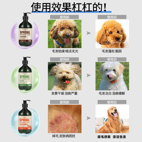 Special shower gel for cats and dogs, long and short hair kitten Teddy antibacterial and mite removal bath shampoo pet supplies
