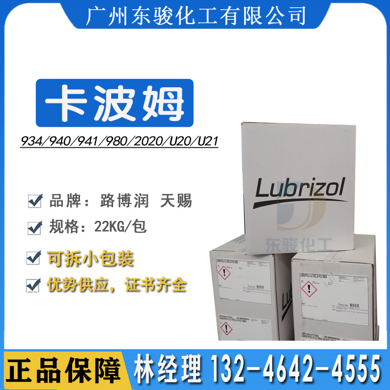 美国路博润卡波U21树脂耐离子性卡波姆U20恒定粘度凝胶增稠剂2020