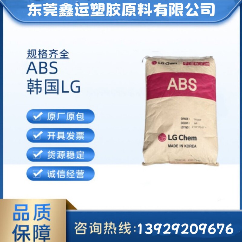 Abs Korea Lg Hi-121H High Gloss High Rigidity Thermal Stability Washing Machine Air Conditioner, Plastic Toy Application