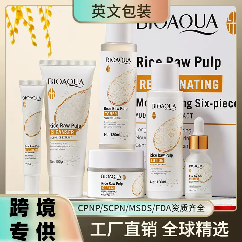 全英文大米护肤品套装 BIOAOUA大米原浆系列六件套盒跨境外贸批发