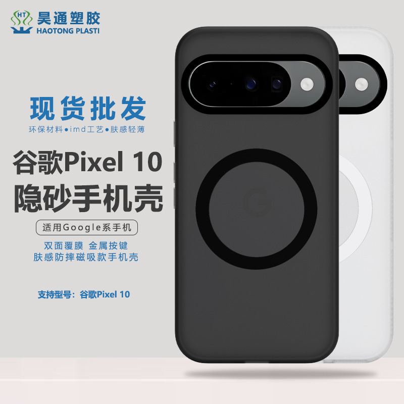 跨境适用谷歌pixel10手机壳新款磁吸保护套tpu简约防摔轻砂肤感壳|undefined