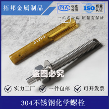 304不锈钢化学锚栓化学膨胀螺栓化学螺丝M8M10M12M14M16M18M20M24