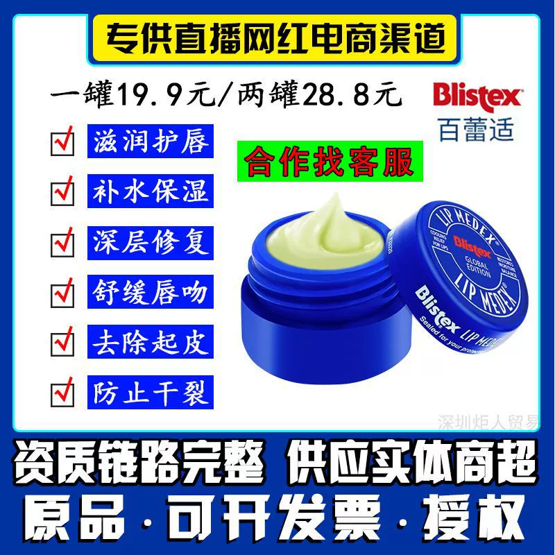 U.S. Blistex/Bailey's Blue Lip Pot Железный бальзам для губ Увлажняющий и увлажняющий для восстановления шелушения
