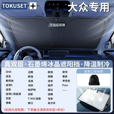 Front Windshield, Car Interior Protection, Sun shade - all-car-series-custom-fit-for-your-car-specifically-for-volkswagen-graphene-ice-silk-cooling-double-layer-titanium-silver-black-glue-heat-insulation-seriously-cool-free-storage-bag-included