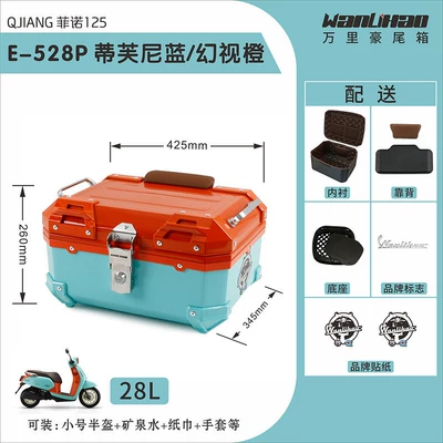 Motorcycle trunk: tail box, electric vehicle - qianjiang-tiffany-blue-528p-illusion-orange-lining-brown-backrest