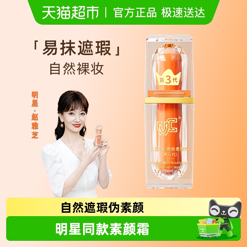 Vc Five-Fold Vitamin C Cream for a Natural Look, Moisturizing, Brightening, Concealing, Primer, Anti-Wrinkle, Genuine Product