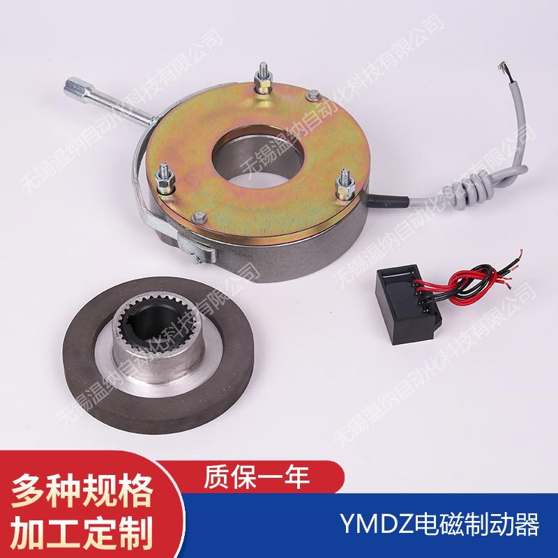 电磁失电制动器YMDZ-04 YMDZ-05 YMDZ-08长航电机刹车抱闸