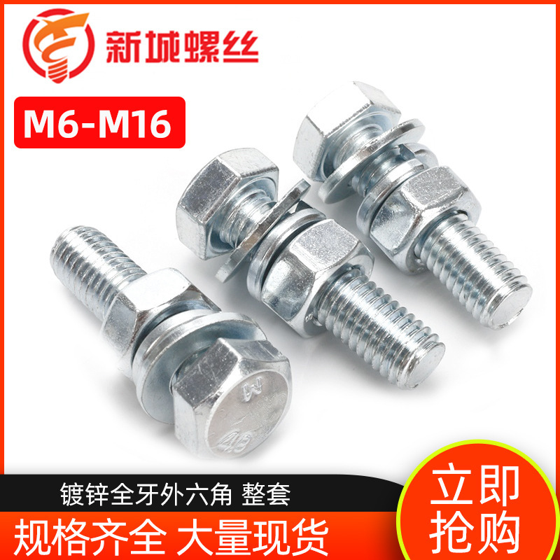 グレード 4.8 亜鉛メッキ外側六角ネジ M8 ボルトとナット、ワッシャー付き平弾性ワッシャー組み合わせセット M6M10-M20|undefined