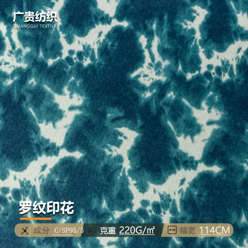 2024新款针织罗纹布 220g罗纹印花面料 春秋袖口外套休闲服面料