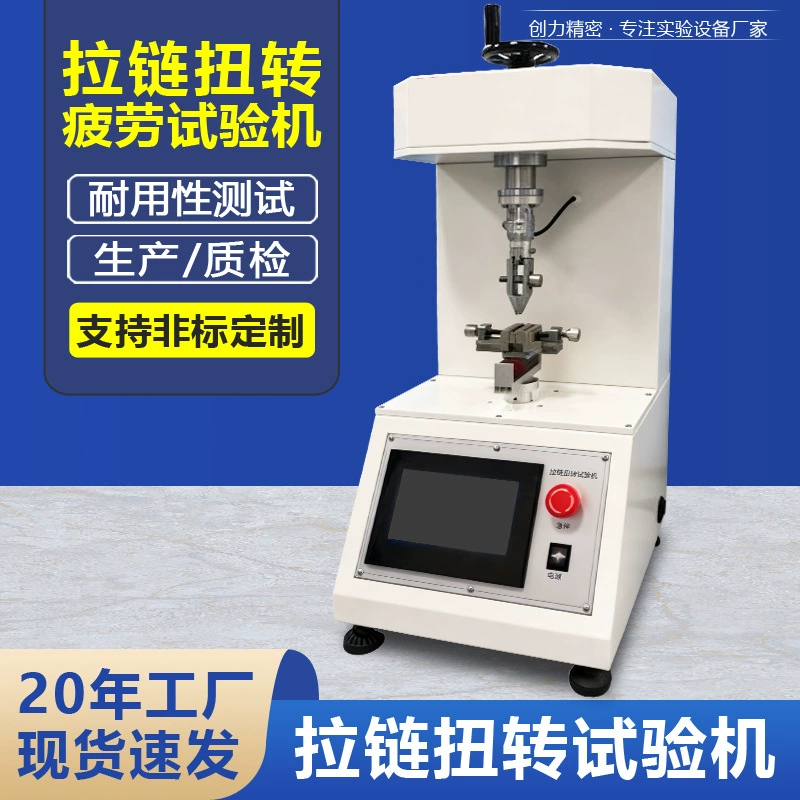 Машина для испытания застежек-молний на прочность на растяжение, машина для испытания застежек-молний для багажа и одежды на усталость при растяжении, оборудование для проверки качества застежек-молний