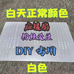コンサート応援扇反射紙diy白色蛍光緑反射シール反射シール文字追星シール