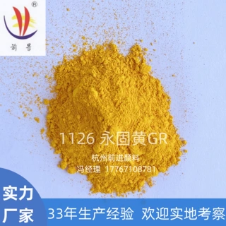 1126永固黄GR 有机颜料黄PY13 水性色浆 溶剂墨水墨 塑料色母粒用