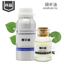 细辛油样品5ML 【细辛精油】细辛原料油 金盆草精油 直供植物精油