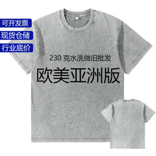 外贸欧美码230重磅长绒棉t恤男女款宽松复古潮流圆领潮牌t恤水洗