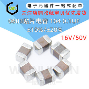 0603 Chip Capacitor 104 Capacitor 16V 50V 0.1Uf 100Nf Accuracy 10%/20%