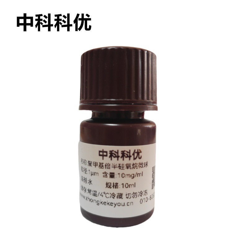 中科科优 聚甲基倍半硅氧烷微球 有机微球 多尺寸官方直营 包邮