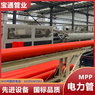 MPP电力电缆护套管 电力通讯穿线管加工定制