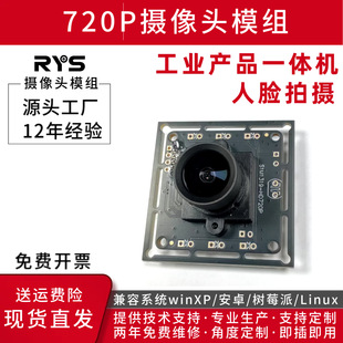 USB Camera 720P Wide Angle No Distortion Module Face Recognition Industrial All-In-One Machine Hd