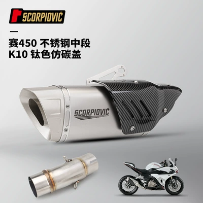 Motorcycle Exhaust Pipe Refitting Qianjiang Sai 450 Stainless Steel Middle Section End Section Muffler suit Non-destructive Straight (Motorcycle exhaust pipe) - sai-450-stainless-steel-middle-section-k10-titanium-color-imitation-carbon-cover