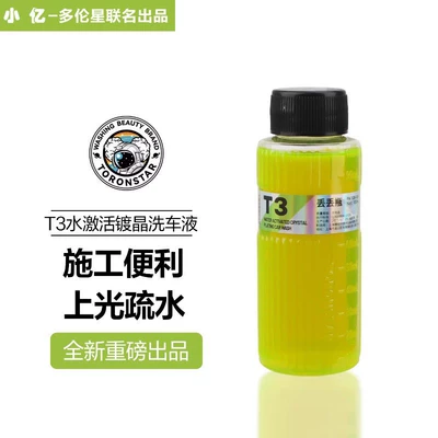 Crystal-Plated Car Wash Liquid, Film-Forming: Cleaning/curing agent
