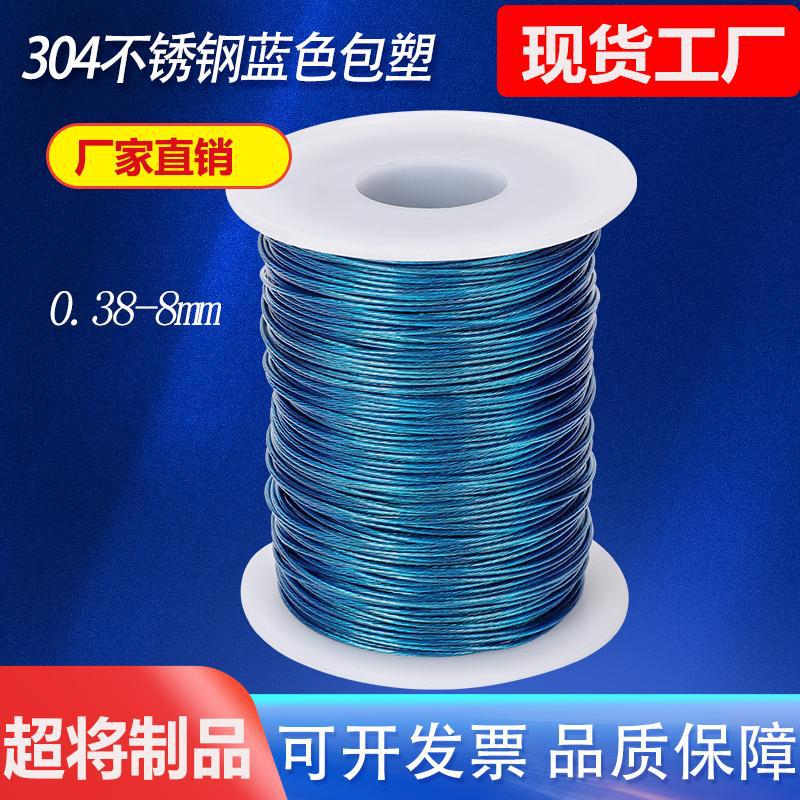 304红色包塑钢丝绳晾衣绳串珠首饰线灯具钢丝线牵引拉绳0.38-8mm