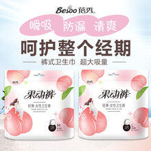 蓓秀护理果动裤轻薄款安睡裤少女经期用夜用安全卫生巾拉拉裤批发