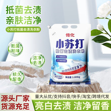 传化去渍浓香型小苏打袋装洗衣粉 家用减少菌去渍2008g衣物洗衣粉