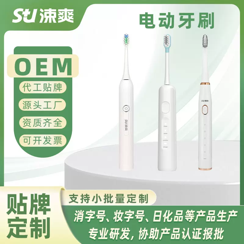 涑爽电动牙刷充电款牙刷声波电动牙刷厂家支持oem/odm定制批发