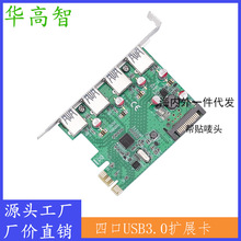 華高智 台式機PCIE轉四口USB3.0擴展卡sata供電轉接卡NEC