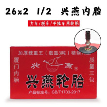 手推车翻斗车内胎26*21/2工地车轮胎人力车板车英美嘴内胎批发