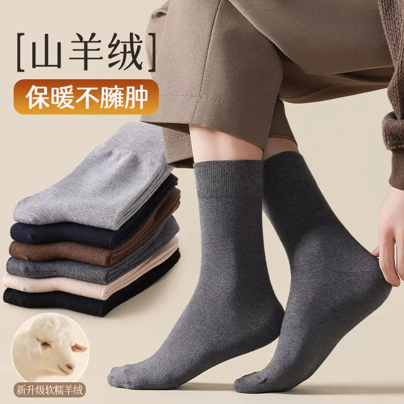 阿程家定制山羊绒袜子男款秋冬加厚保暖羊毛中筒冬季无骨冬天商务